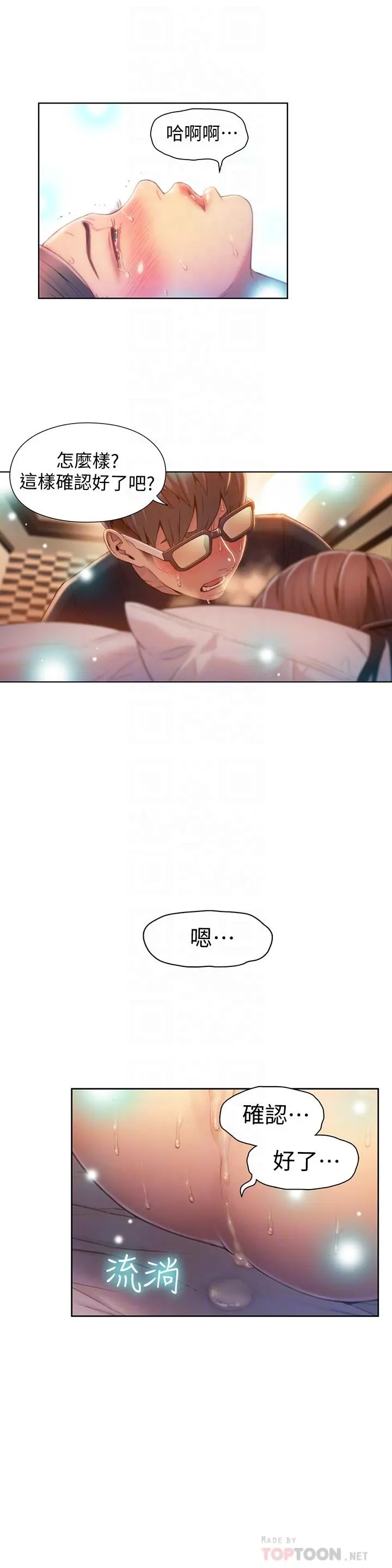 超导体鲁蛇 第69话-要再确实感受一下 第8页