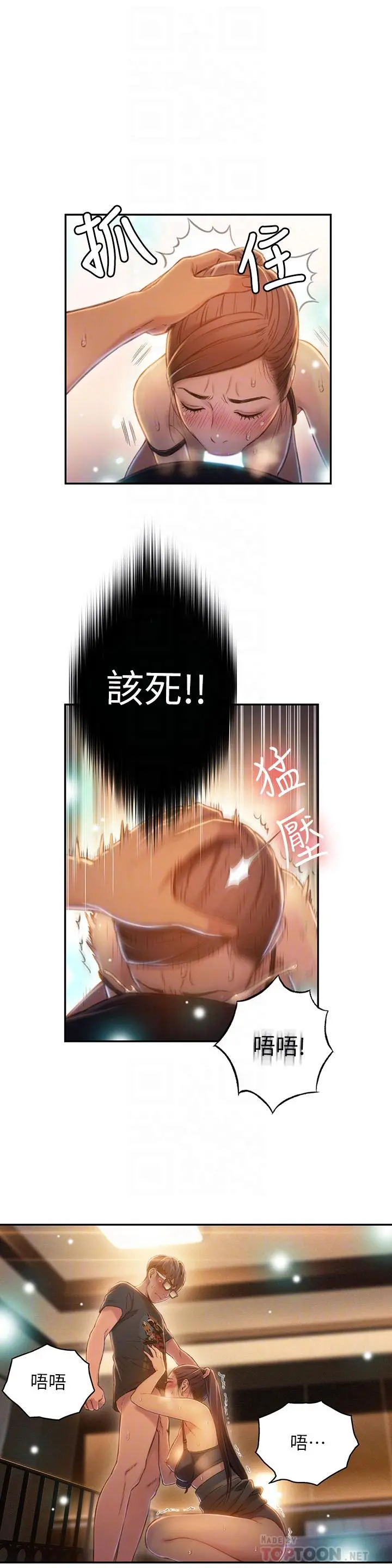 超导体鲁蛇 第68话-肉体为豪爽的能力沦陷 第16页