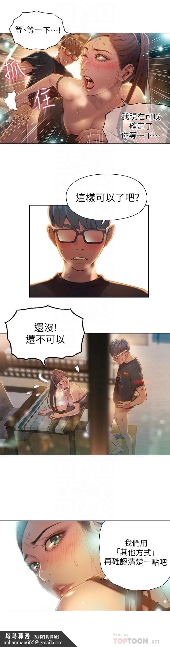 超导体鲁蛇 第68话-肉体为豪爽的能力沦陷 第12页