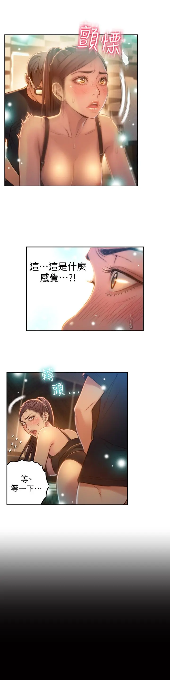 超导体鲁蛇 第68话-肉体为豪爽的能力沦陷 第9页