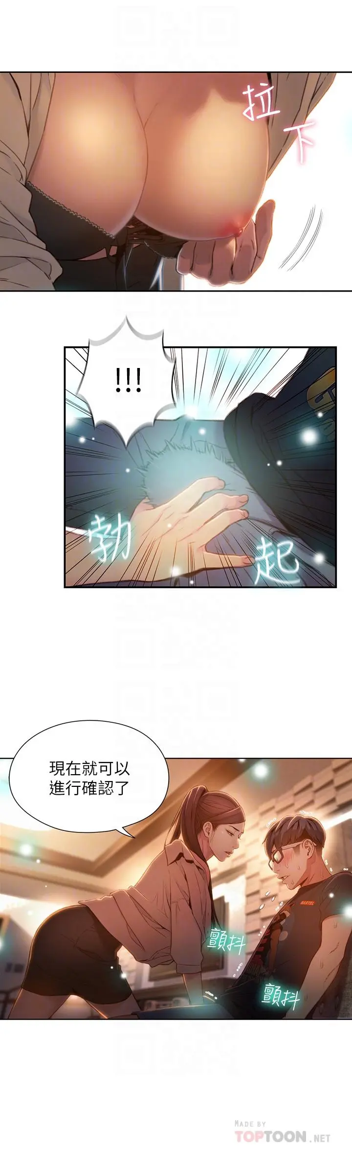 超导体鲁蛇 第68话-肉体为豪爽的能力沦陷 第4页