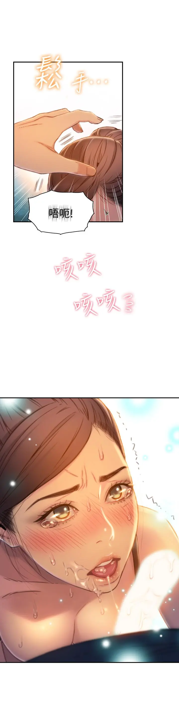 超导体鲁蛇 第68话-肉体为豪爽的能力沦陷 第17页