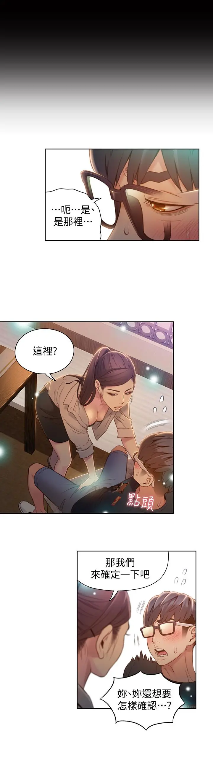 超导体鲁蛇 第68话-肉体为豪爽的能力沦陷 第3页