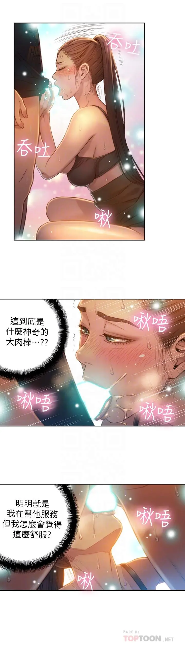 超导体鲁蛇 第68话-肉体为豪爽的能力沦陷 第14页