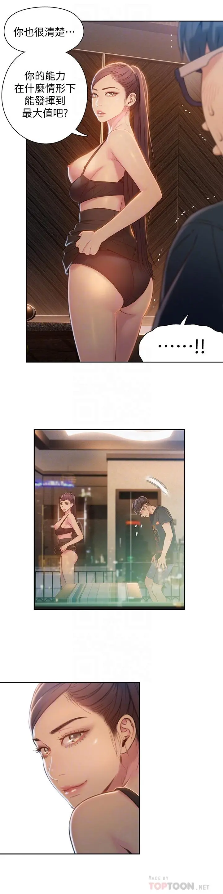 超导体鲁蛇 第68话-肉体为豪爽的能力沦陷 第6页