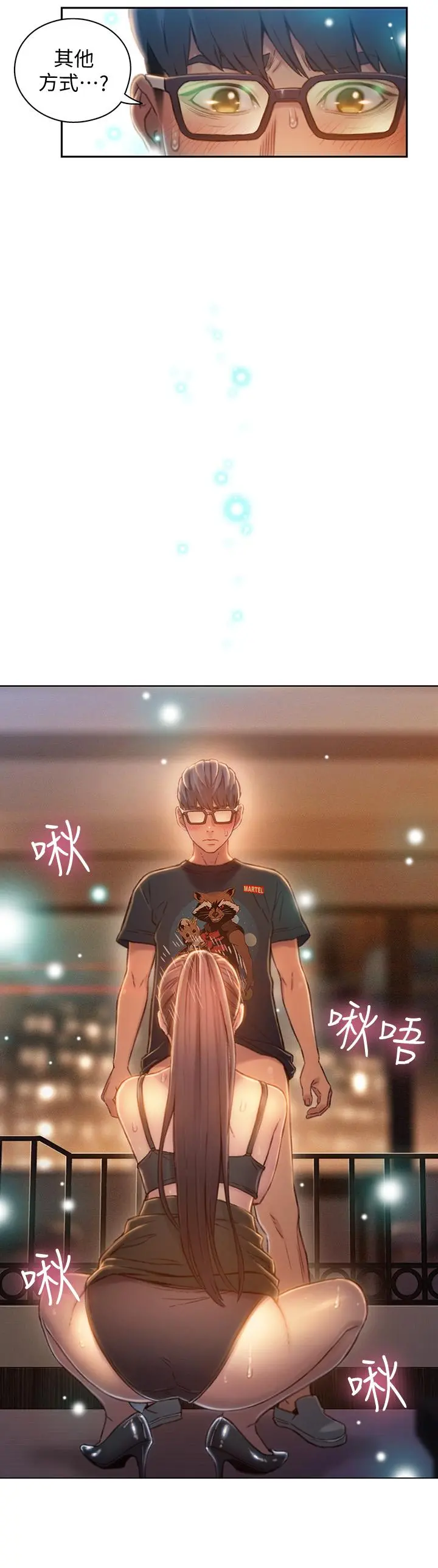 超导体鲁蛇 第68话-肉体为豪爽的能力沦陷 第13页
