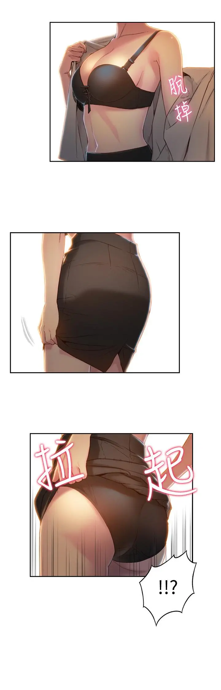 超导体鲁蛇 第68话-肉体为豪爽的能力沦陷 第5页