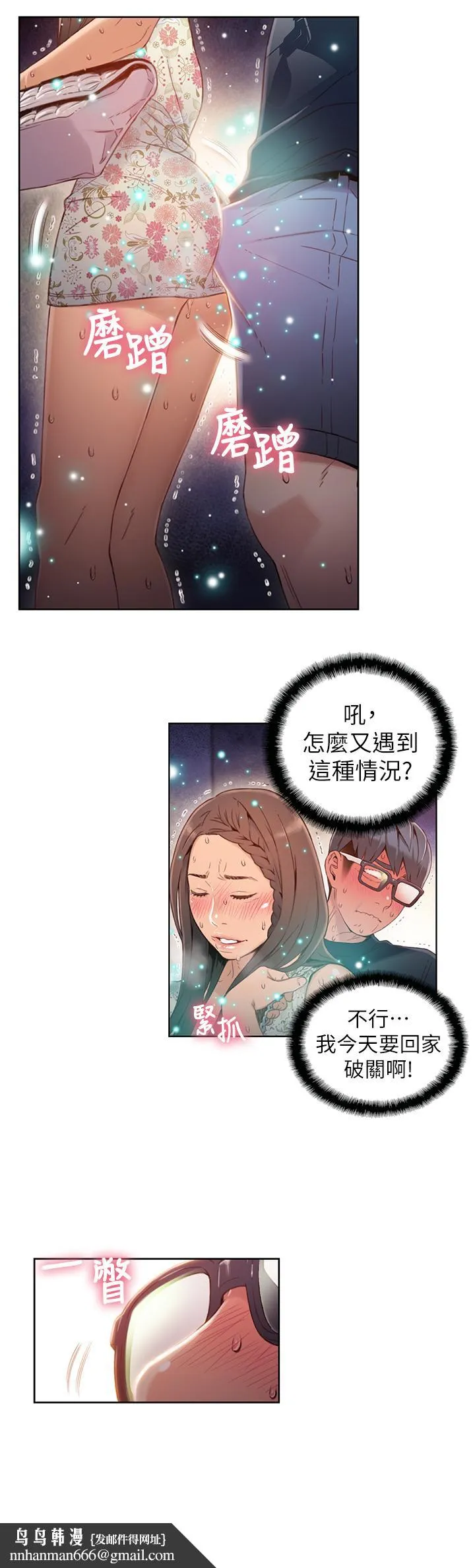 超导体鲁蛇 第38话-暴走的能力 第13页