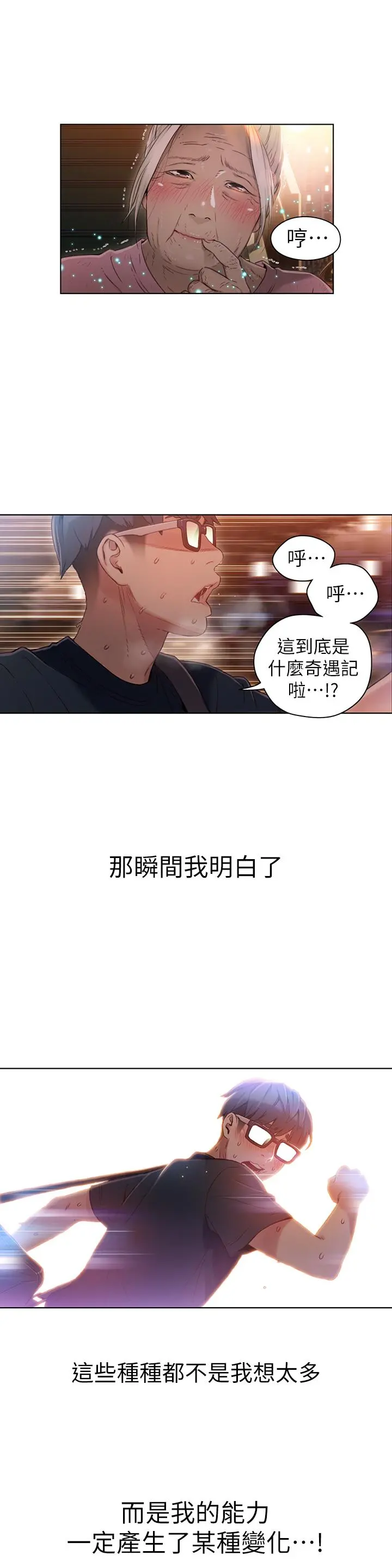超导体鲁蛇 第38话-暴走的能力 第21页