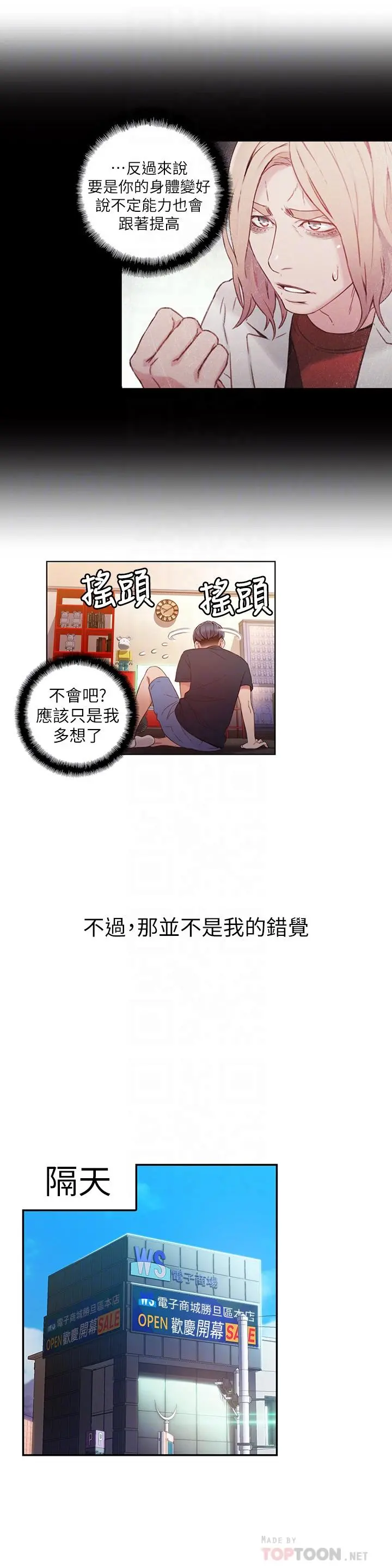 超导体鲁蛇 第38话-暴走的能力 第4页