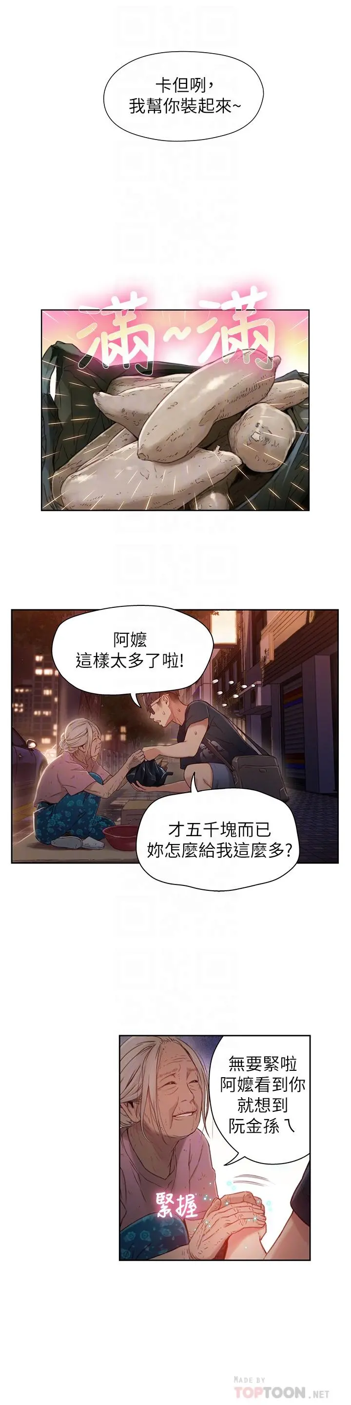 超导体鲁蛇 第38话-暴走的能力 第18页