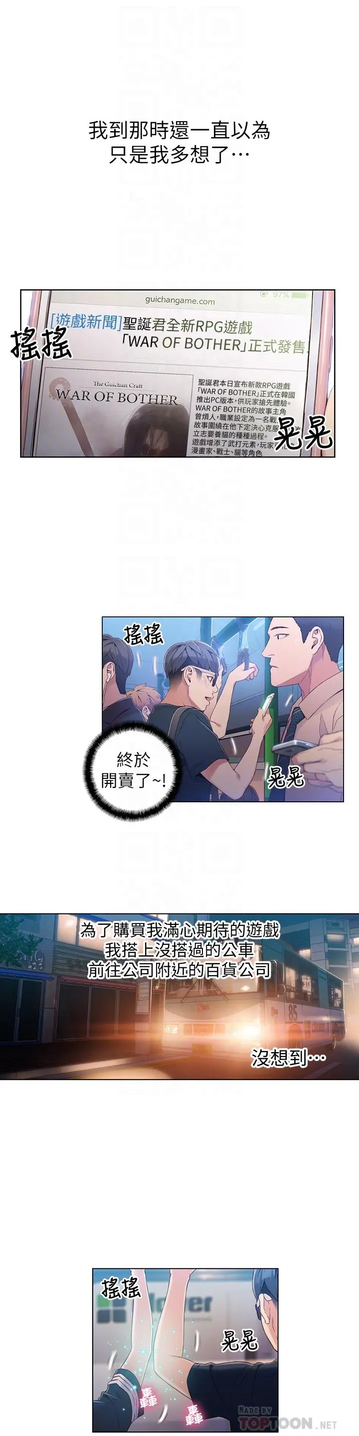 超导体鲁蛇 第38话-暴走的能力 第8页