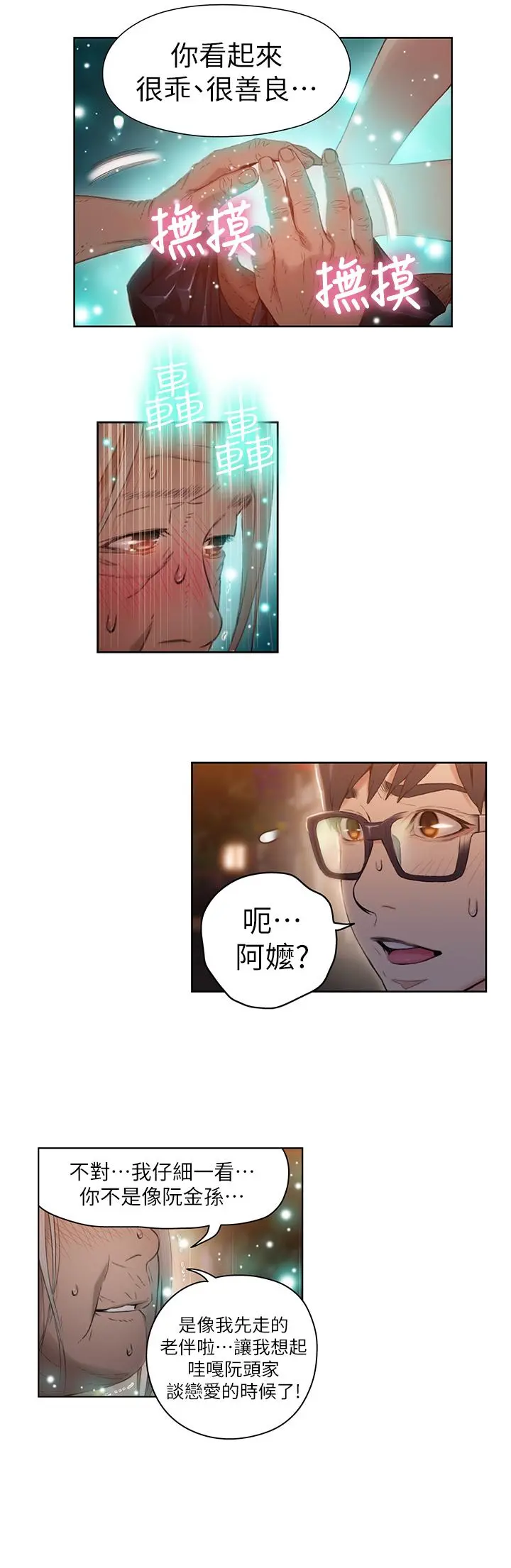 超导体鲁蛇 第38话-暴走的能力 第19页