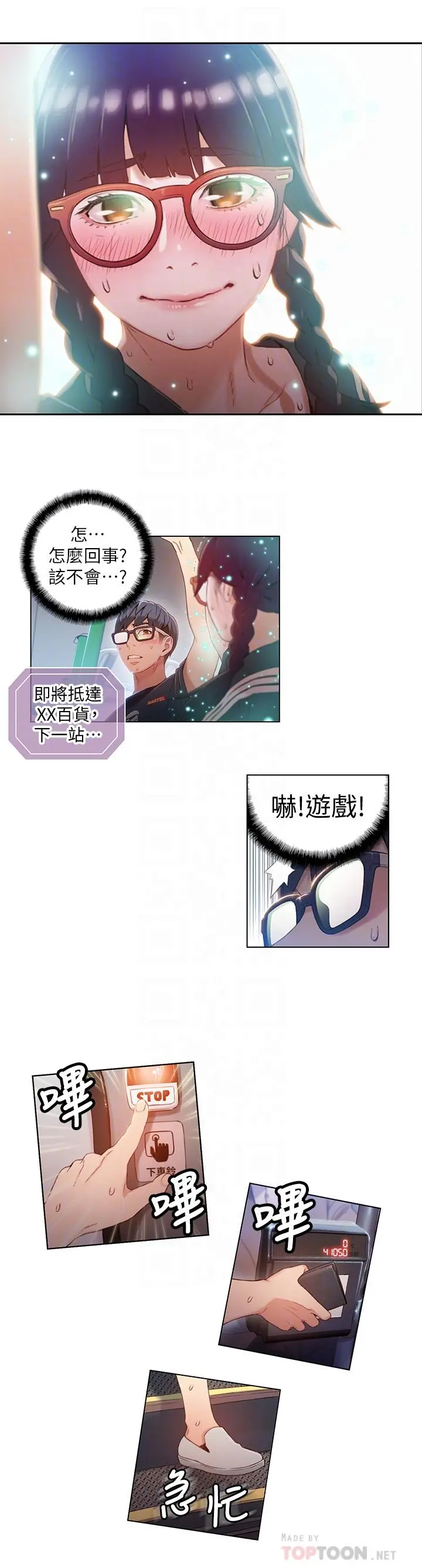 超导体鲁蛇 第38话-暴走的能力 第10页