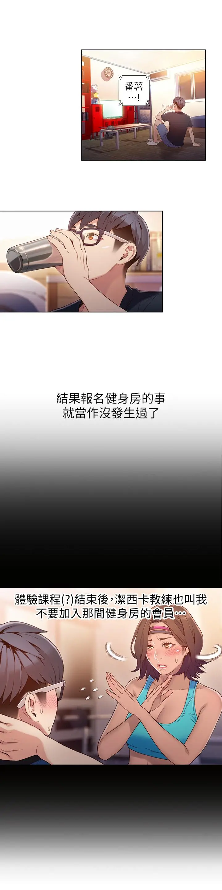 超导体鲁蛇 第38话-暴走的能力 第2页