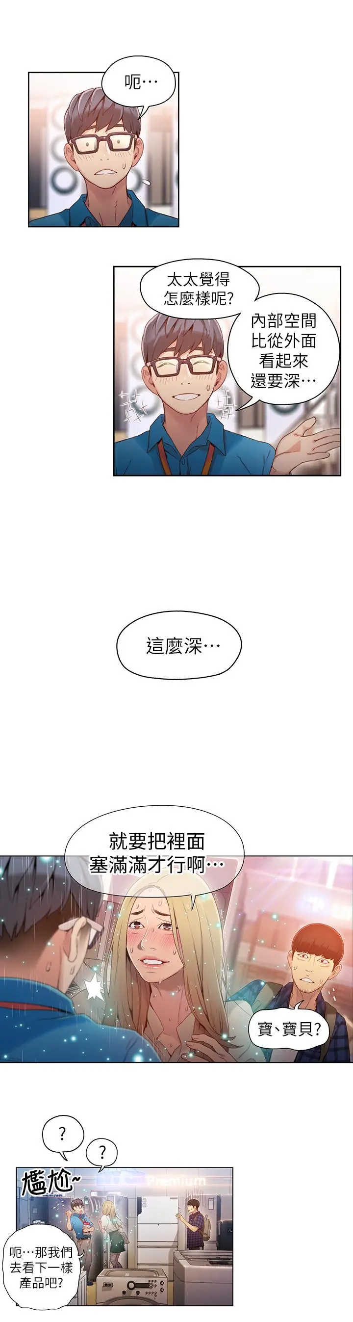超导体鲁蛇 第38话-暴走的能力 第7页