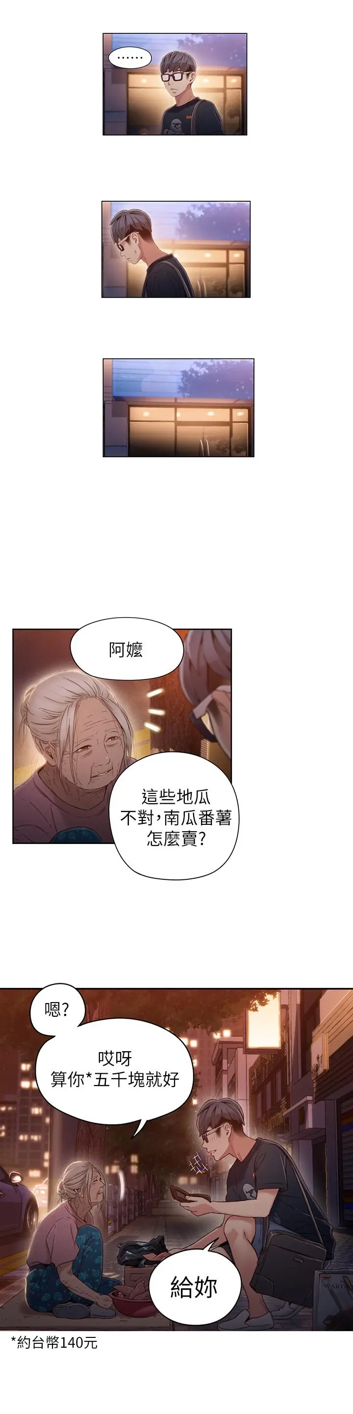 超导体鲁蛇 第38话-暴走的能力 第17页