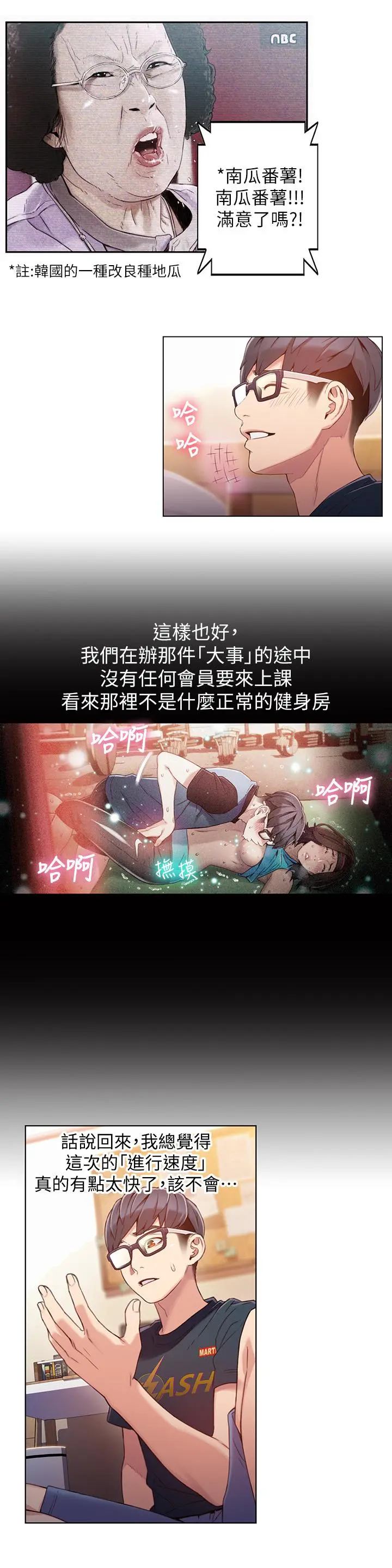 超导体鲁蛇 第38话-暴走的能力 第3页