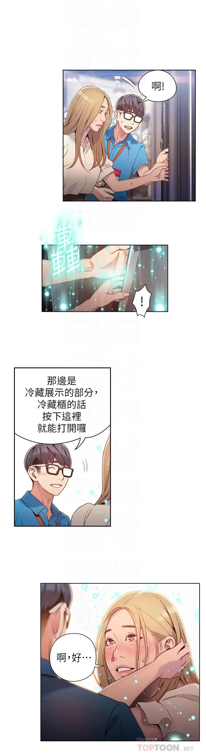 超导体鲁蛇 第38话-暴走的能力 第6页