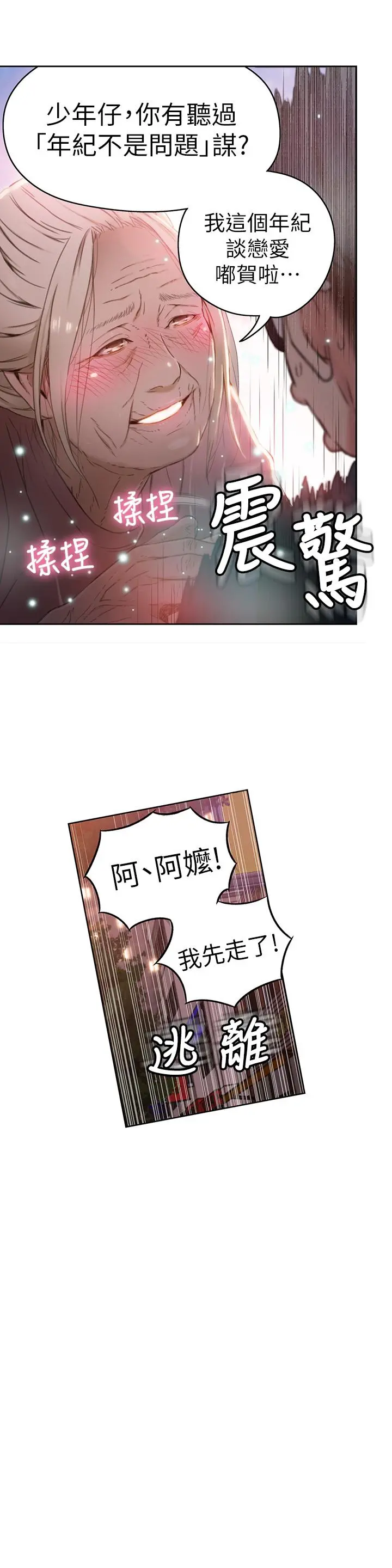 超导体鲁蛇 第38话-暴走的能力 第20页