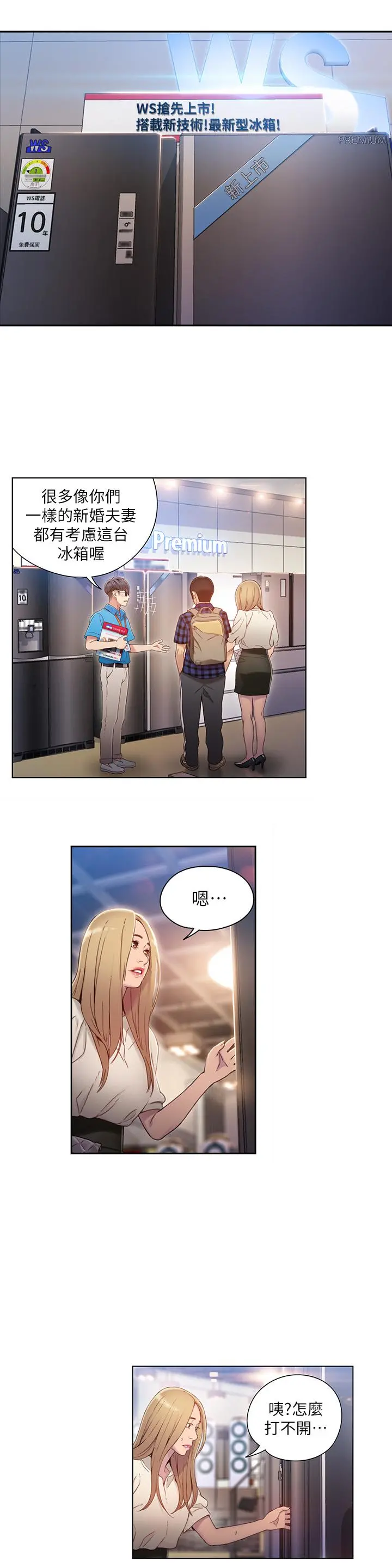 超导体鲁蛇 第38话-暴走的能力 第5页