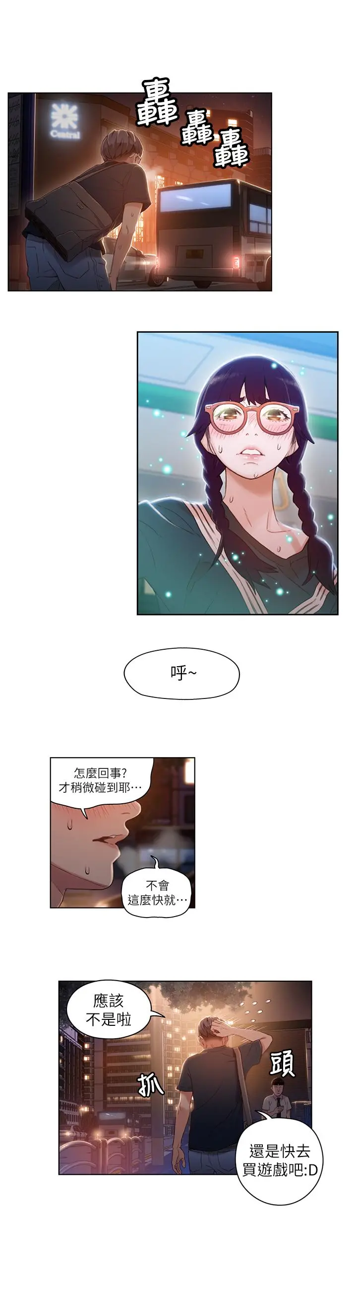 超导体鲁蛇 第38话-暴走的能力 第11页