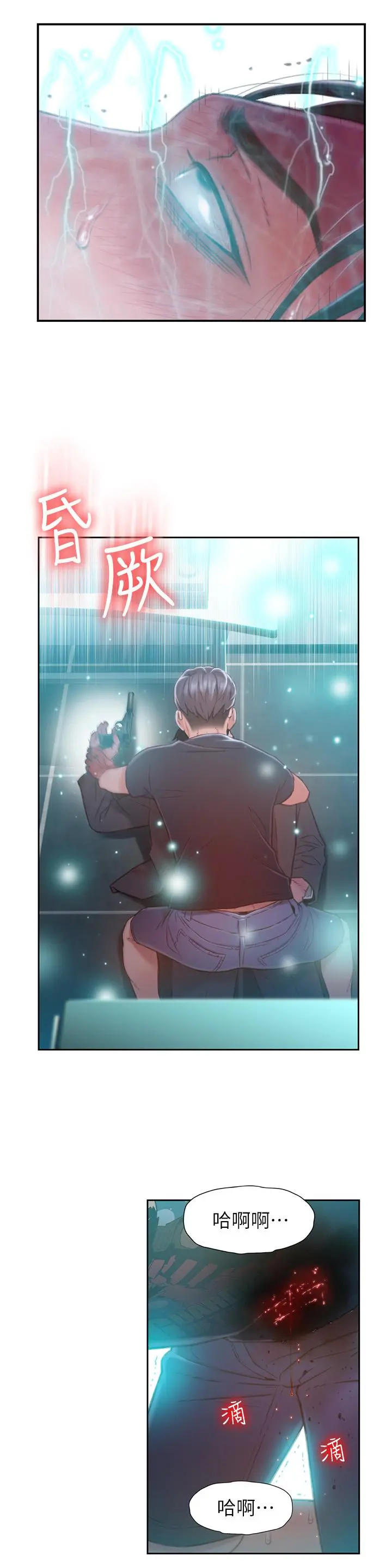 超导体鲁蛇 第73话-巨大失误的高额补贴 第24页