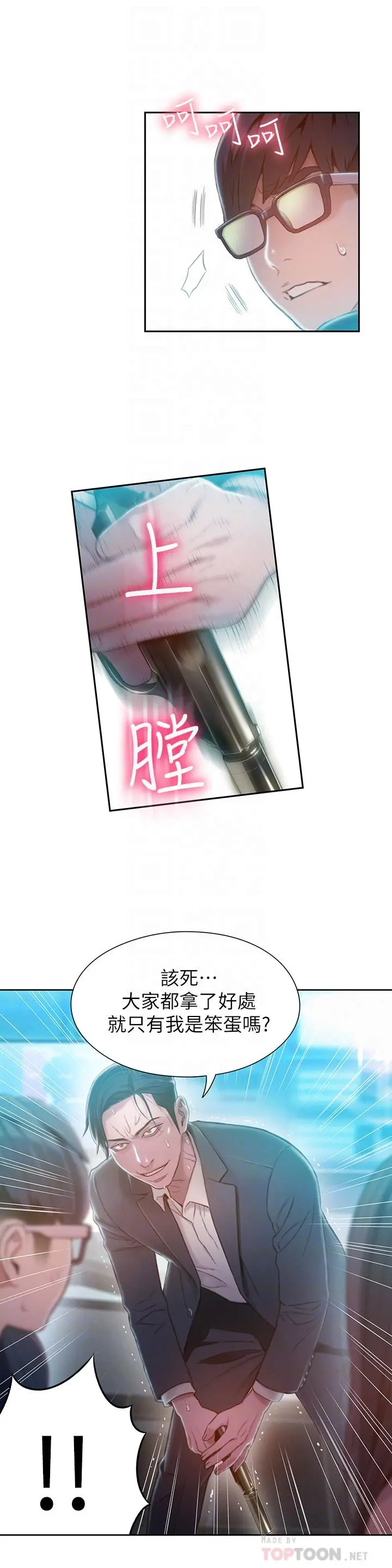 超导体鲁蛇 第73话-巨大失误的高额补贴 第12页