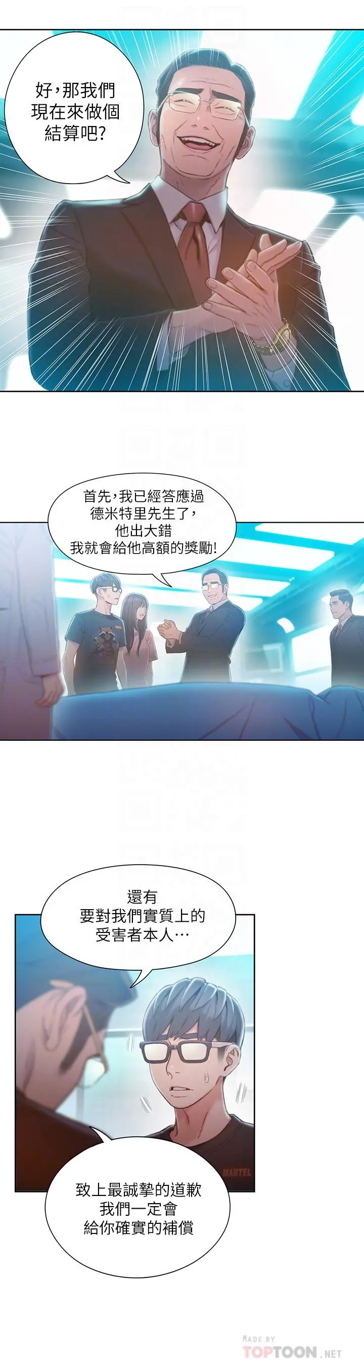 超导体鲁蛇 第73话-巨大失误的高额补贴 第10页