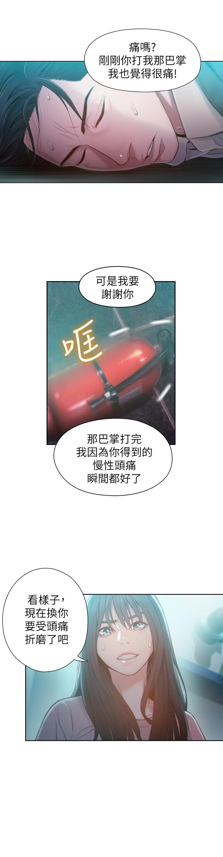 超导体鲁蛇 第73话-巨大失误的高额补贴 第2页
