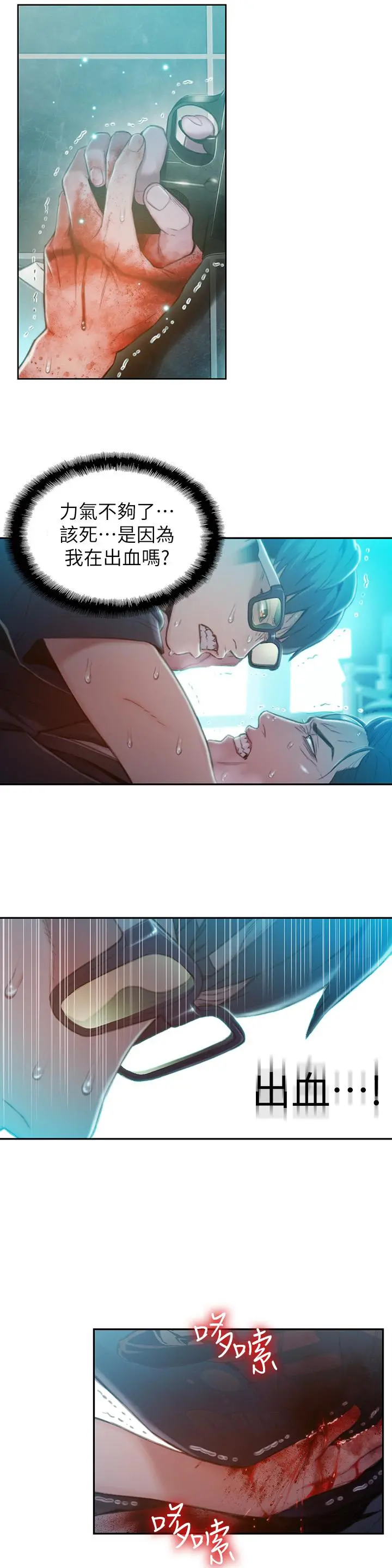 超导体鲁蛇 第73话-巨大失误的高额补贴 第21页