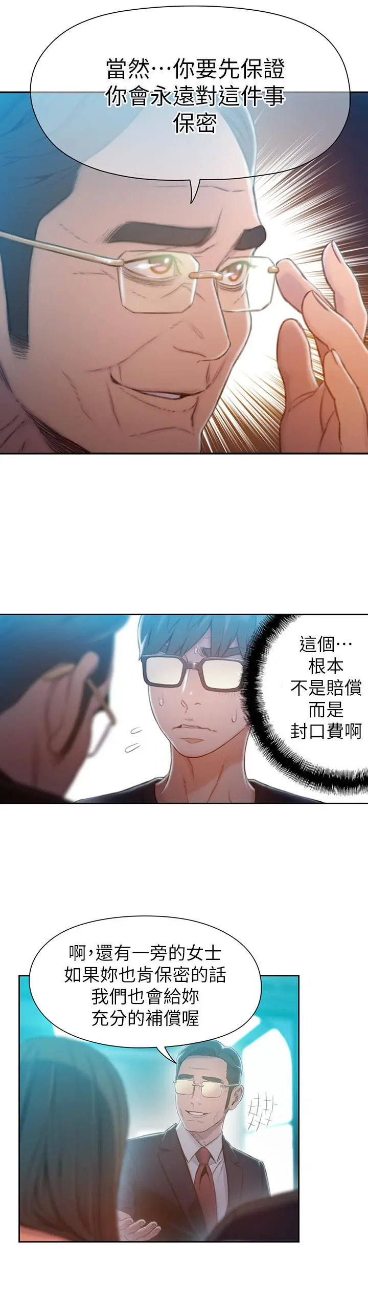 超导体鲁蛇 第73话-巨大失误的高额补贴 第11页