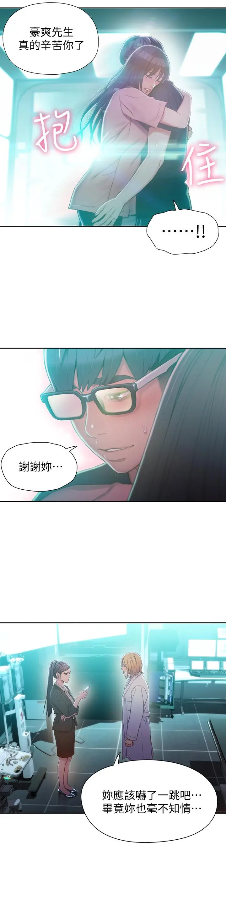 超导体鲁蛇 第73话-巨大失误的高额补贴 第5页