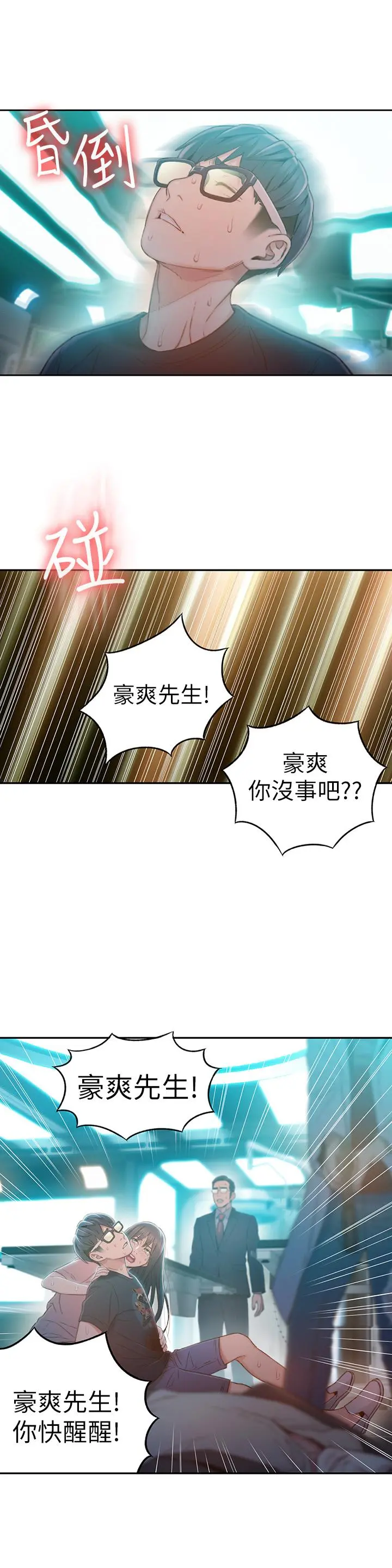 超导体鲁蛇 第73话-巨大失误的高额补贴 第25页