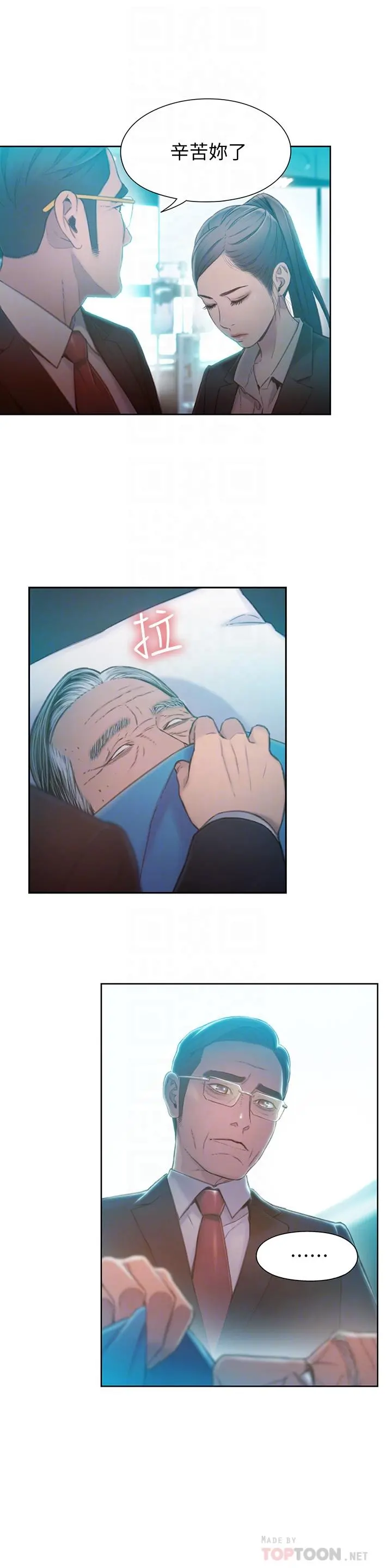 超导体鲁蛇 第73话-巨大失误的高额补贴 第8页