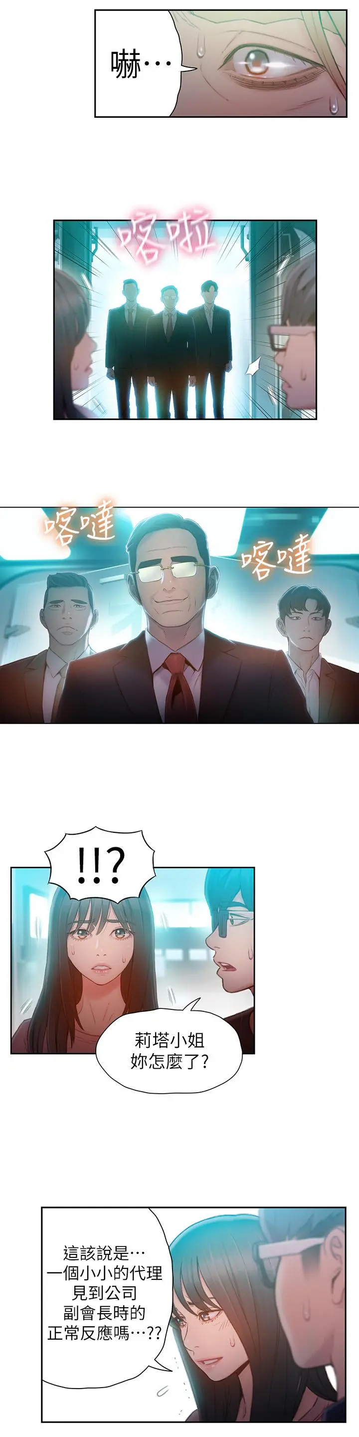 超导体鲁蛇 第73话-巨大失误的高额补贴 第7页