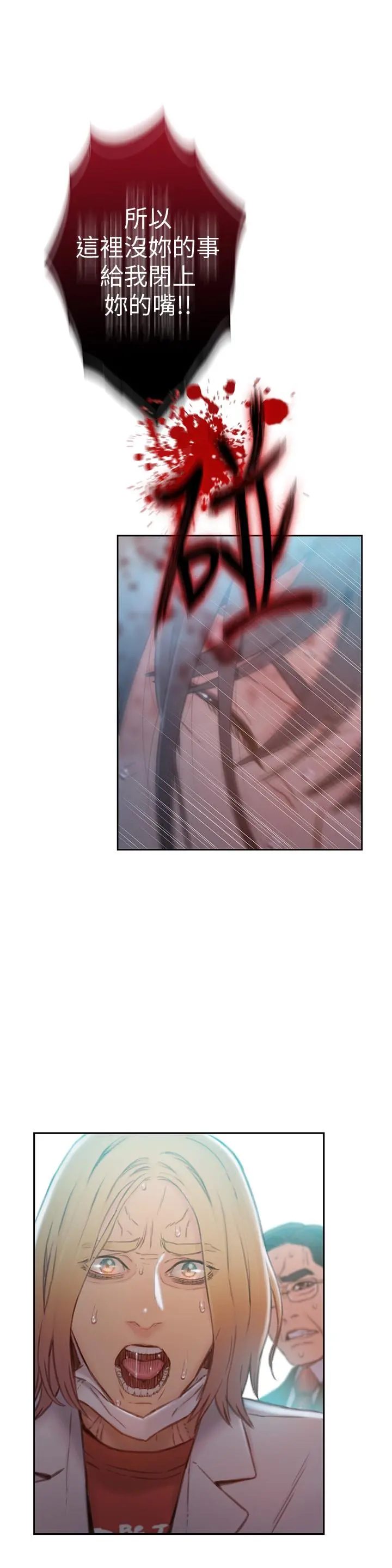 超导体鲁蛇 第73话-巨大失误的高额补贴 第17页