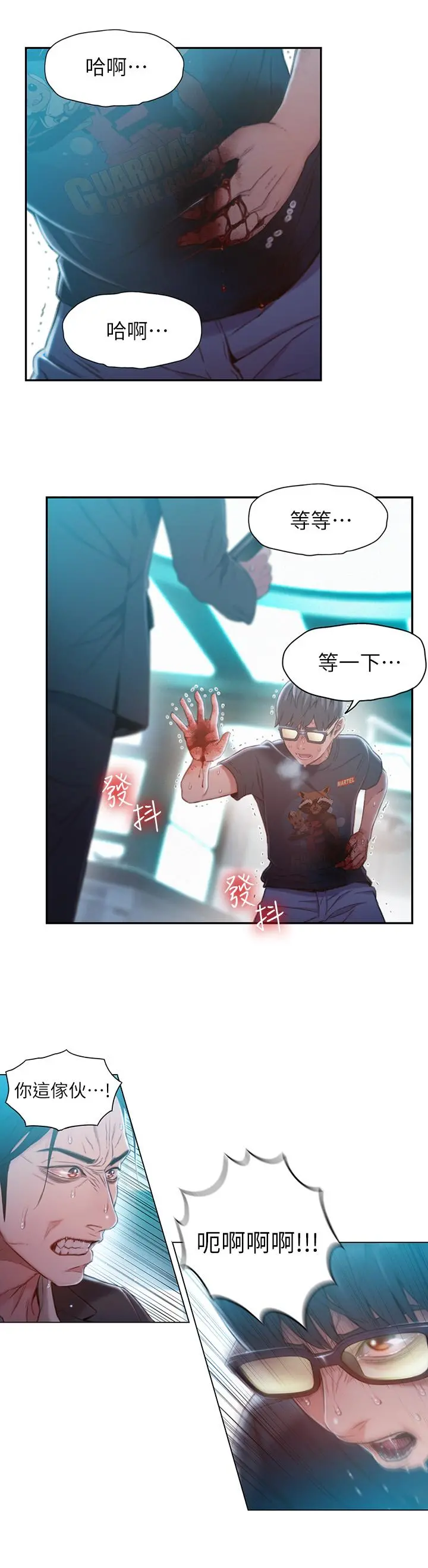 超导体鲁蛇 第73话-巨大失误的高额补贴 第19页