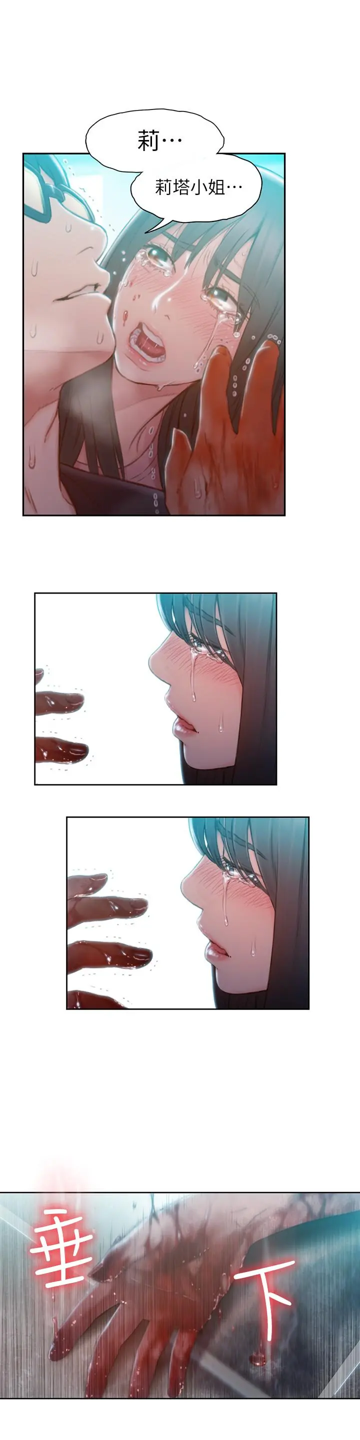超导体鲁蛇 第73话-巨大失误的高额补贴 第26页