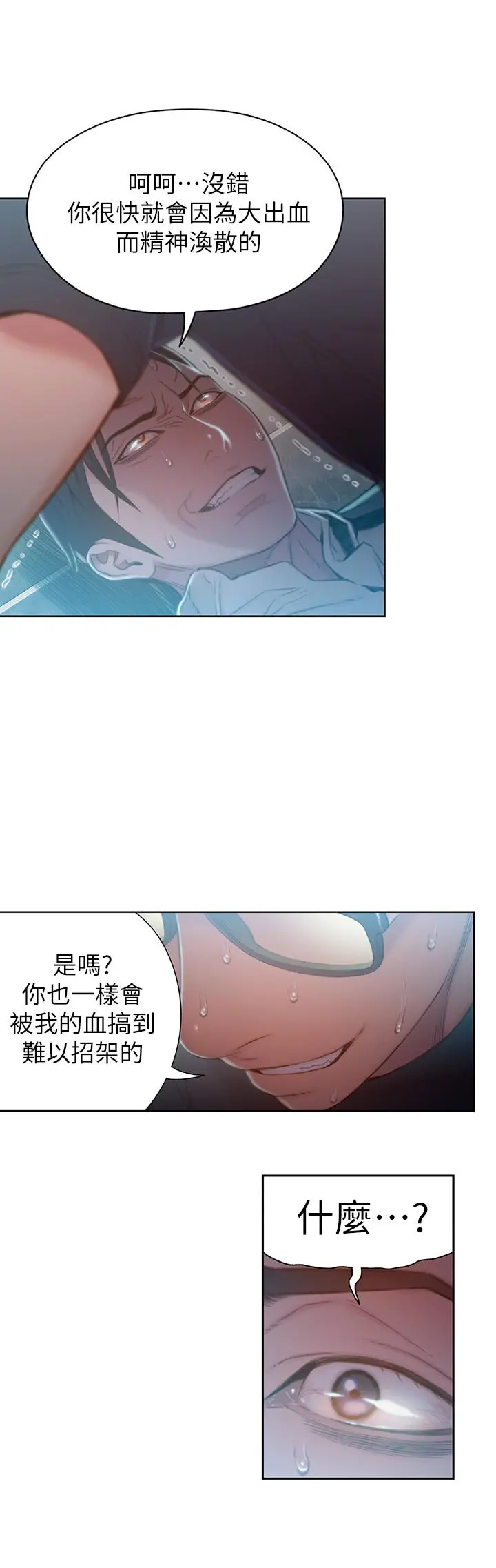 超导体鲁蛇 第73话-巨大失误的高额补贴 第22页