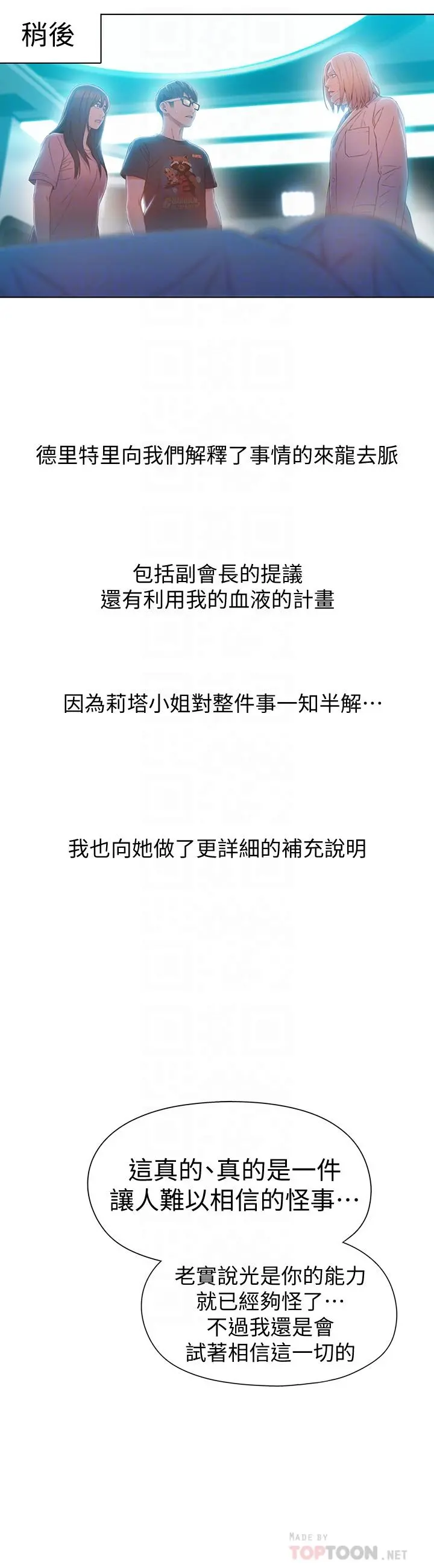 超导体鲁蛇 第73话-巨大失误的高额补贴 第4页