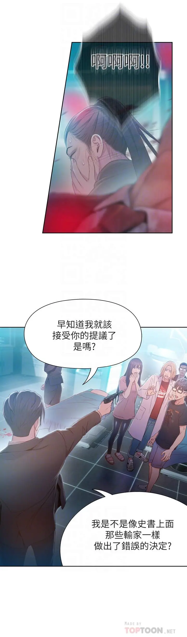 超导体鲁蛇 第73话-巨大失误的高额补贴 第14页
