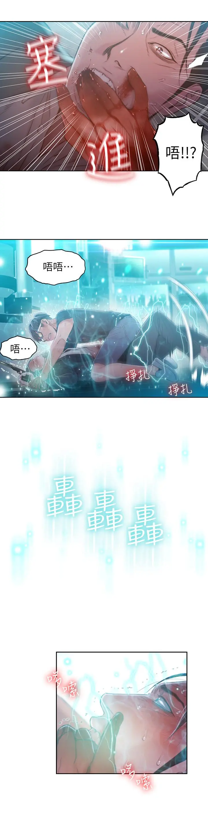 超导体鲁蛇 第73话-巨大失误的高额补贴 第23页