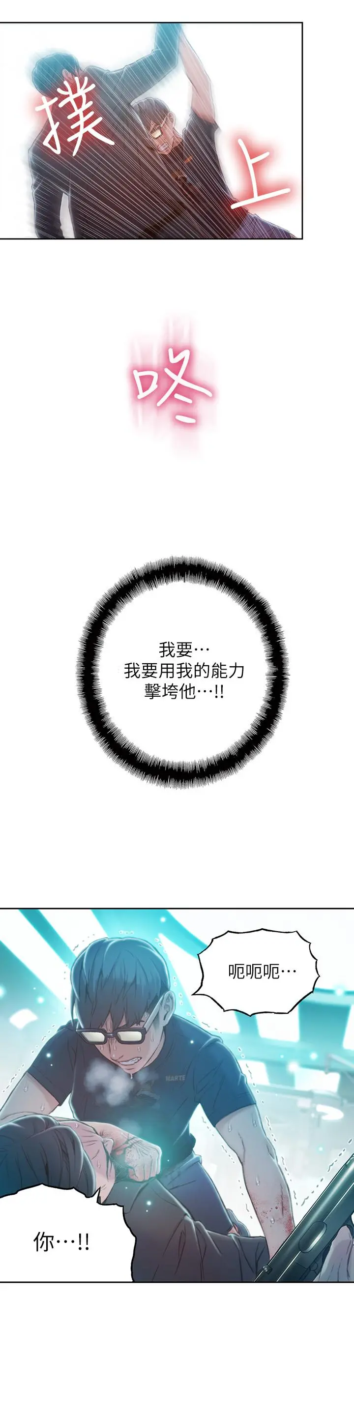 超导体鲁蛇 第73话-巨大失误的高额补贴 第20页
