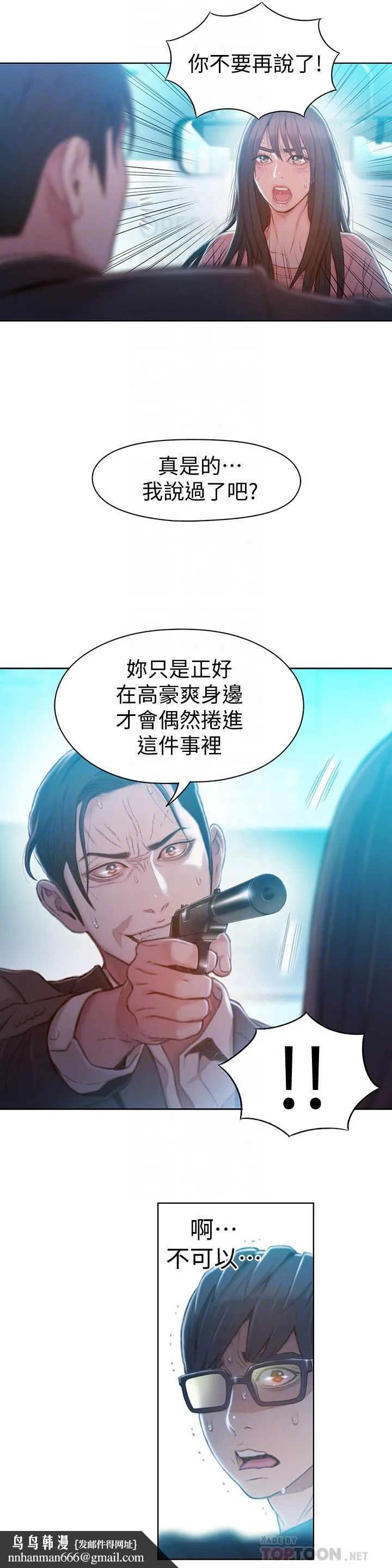超导体鲁蛇 第73话-巨大失误的高额补贴 第16页