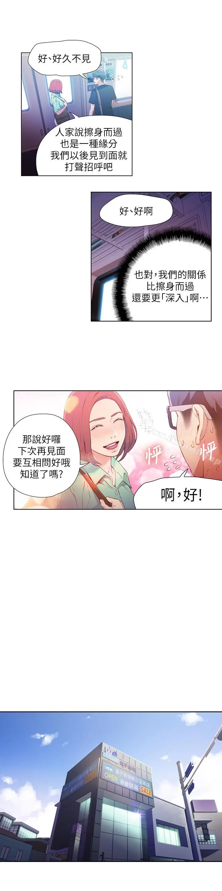 超导体鲁蛇 第15话-又遇见她了 第7页