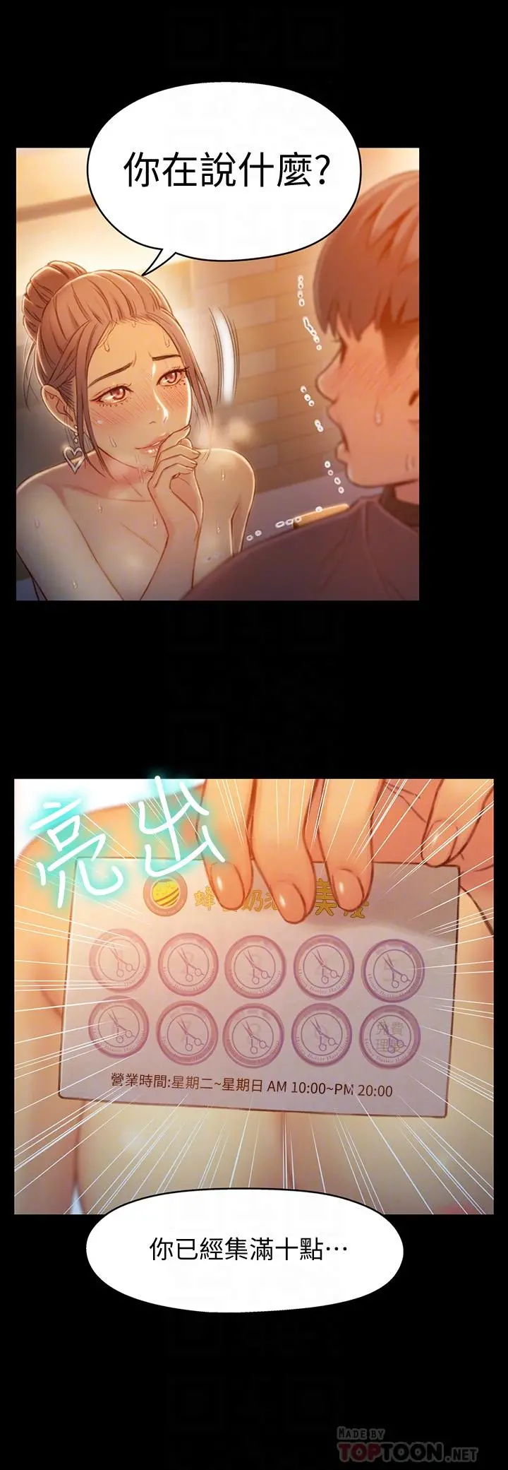 超导体鲁蛇 第74话-彻底填满我 第6页