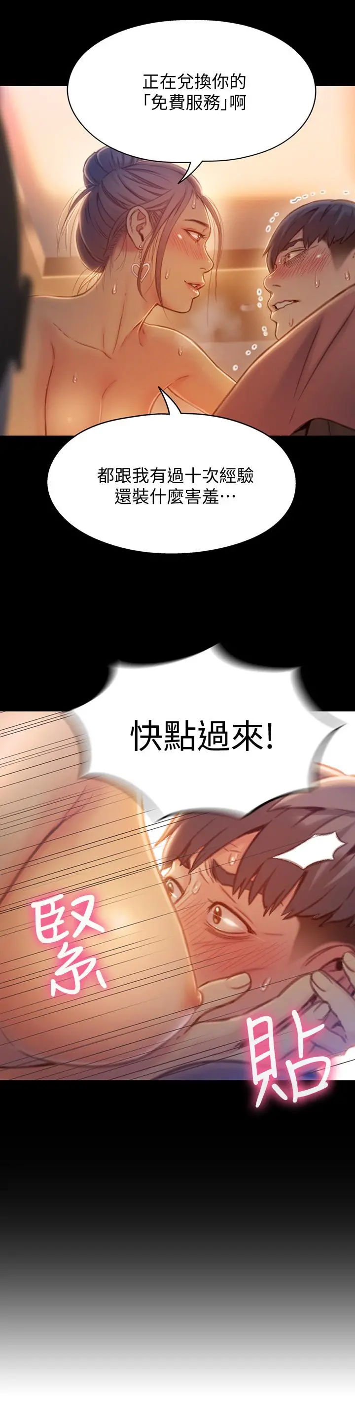 超导体鲁蛇 第74话-彻底填满我 第7页