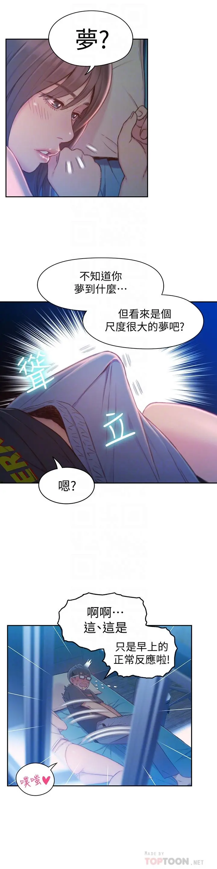 超导体鲁蛇 第74话-彻底填满我 第10页