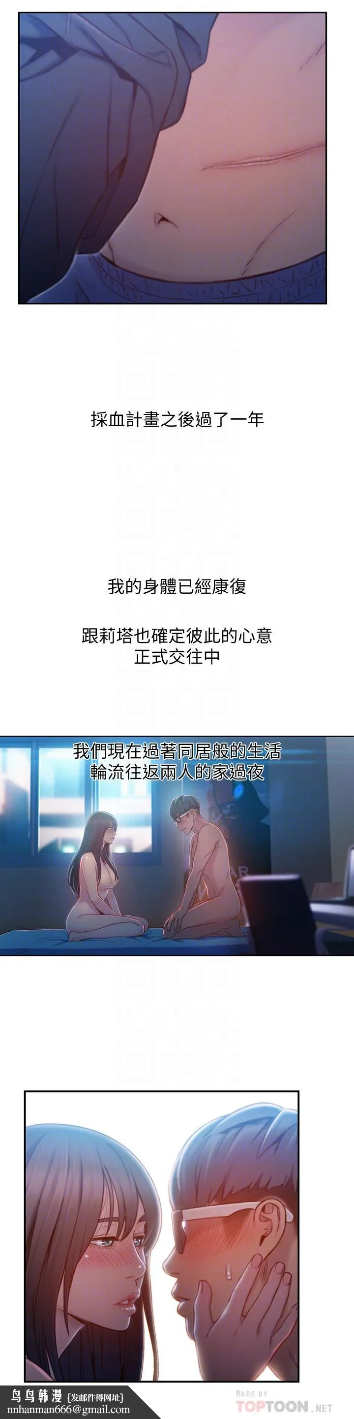 超导体鲁蛇 第74话-彻底填满我 第14页